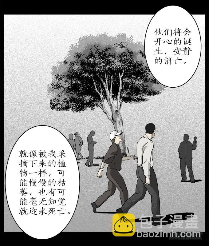 魔鬼（十）(1/2)-第33话