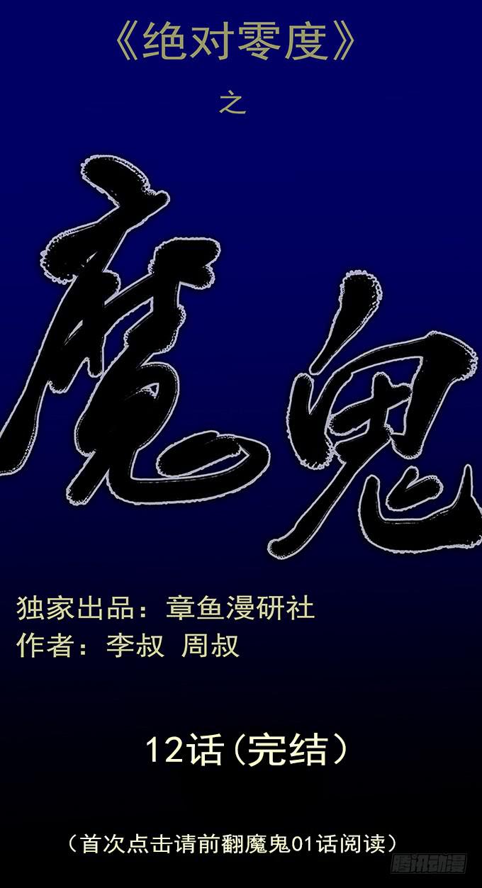 魔鬼（十二/完结）(1/2)-第35话