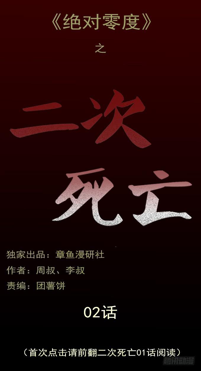 二次死亡（二）-第37话
