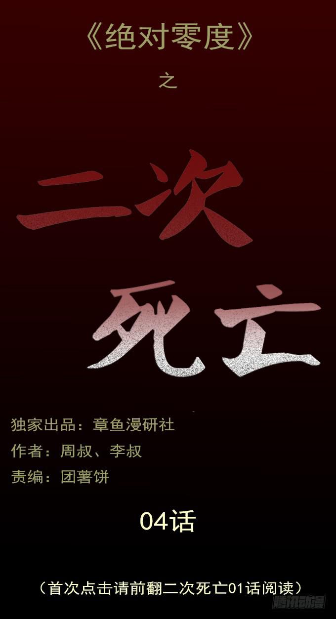 二次死亡（四/完结）-第39话