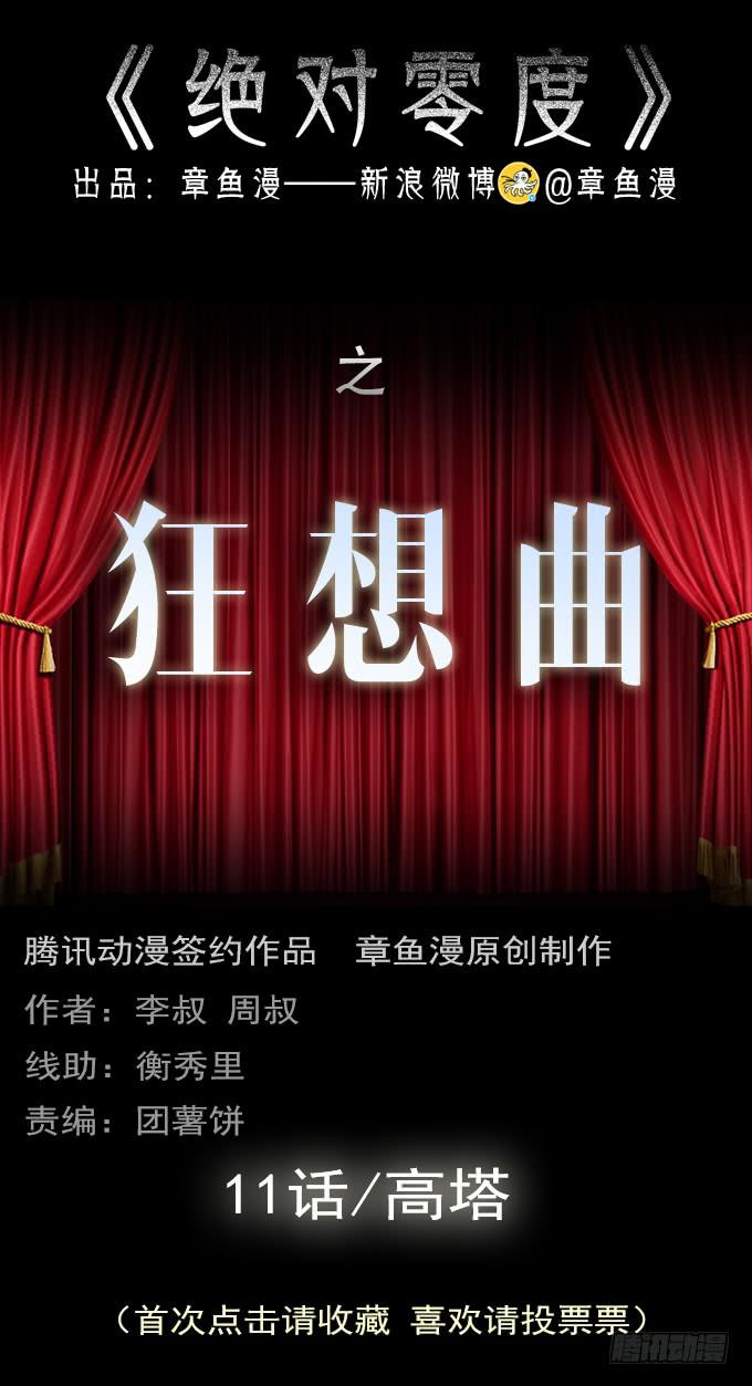 狂想曲（十一）-第53话