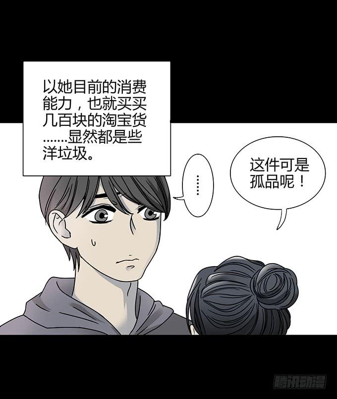 古着(1/2)-第57话