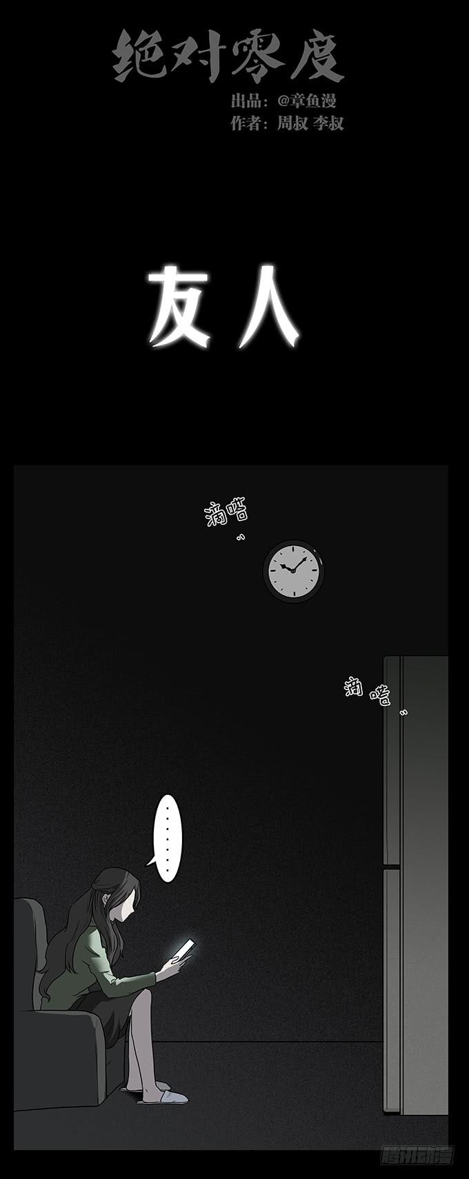 友人（二/完结）-第59话
