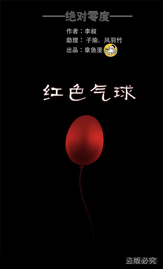 红色气球（二）-第61话
