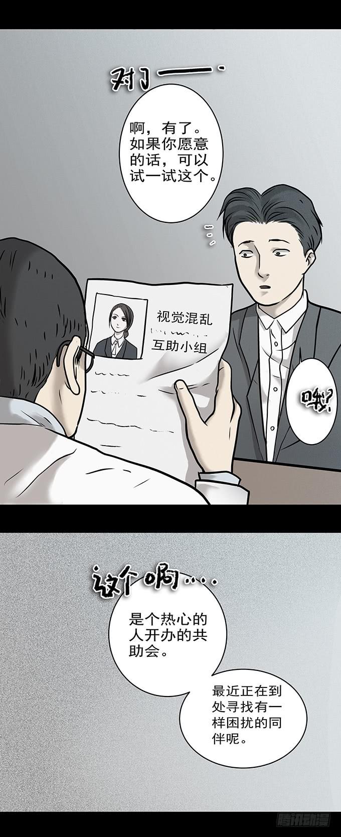 不一样的他们(1/2)-第67话