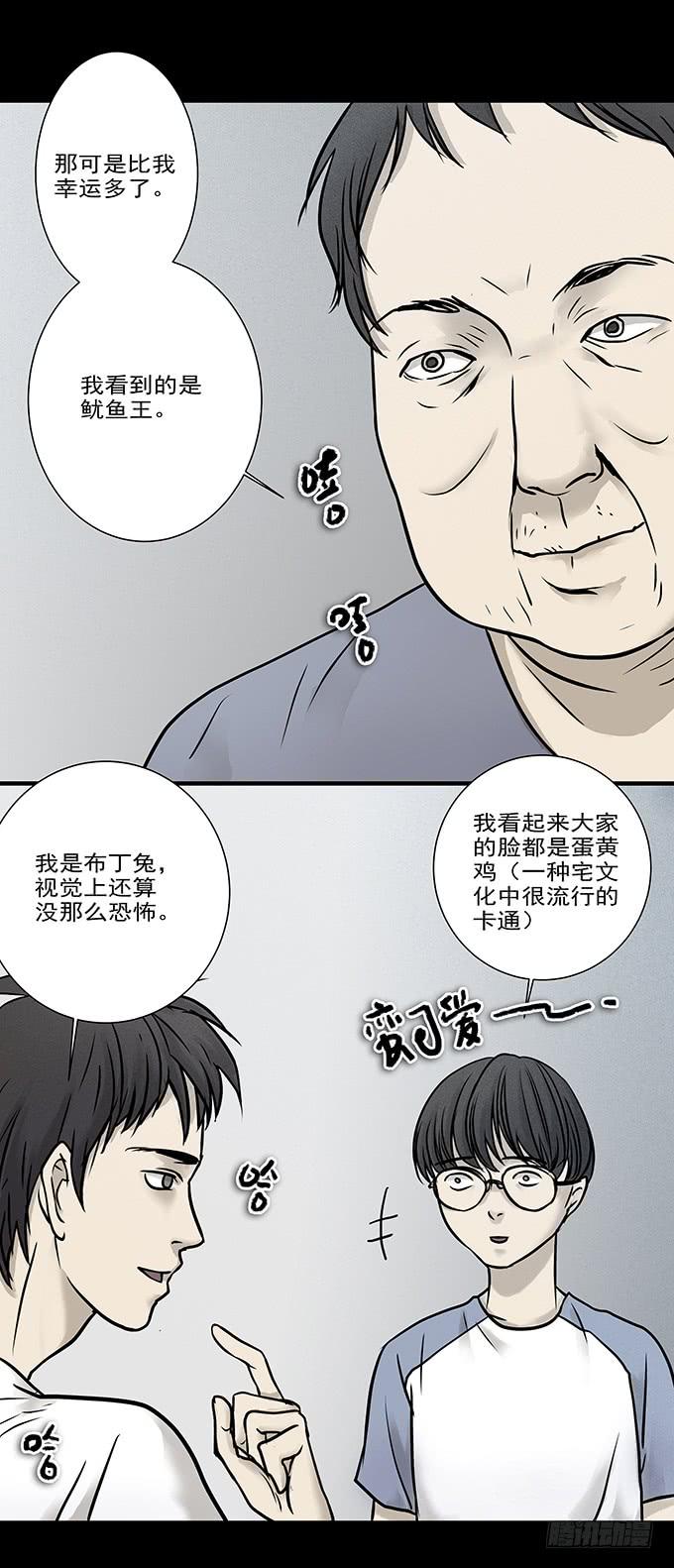 不一样的他们(1/2)-第67话