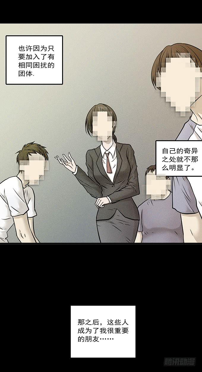 不一样的他们(1/2)-第67话