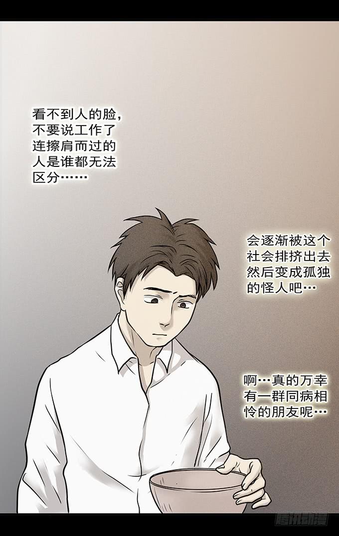 不一样的他们(1/2)-第67话