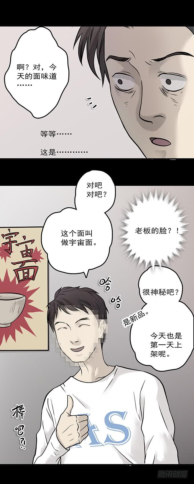 不一样的他们(1/2)-第67话