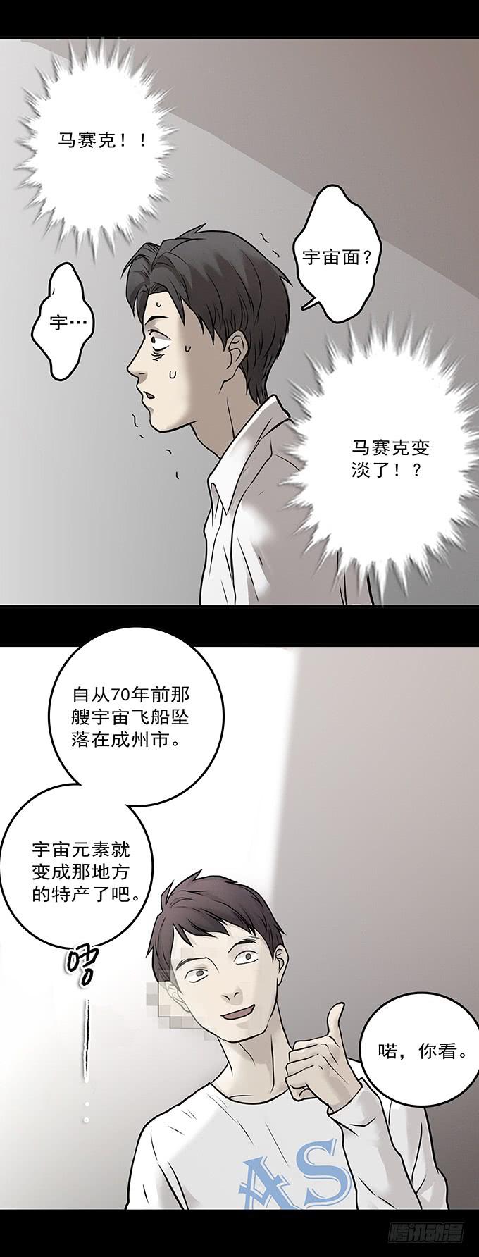 不一样的他们(1/2)-第67话