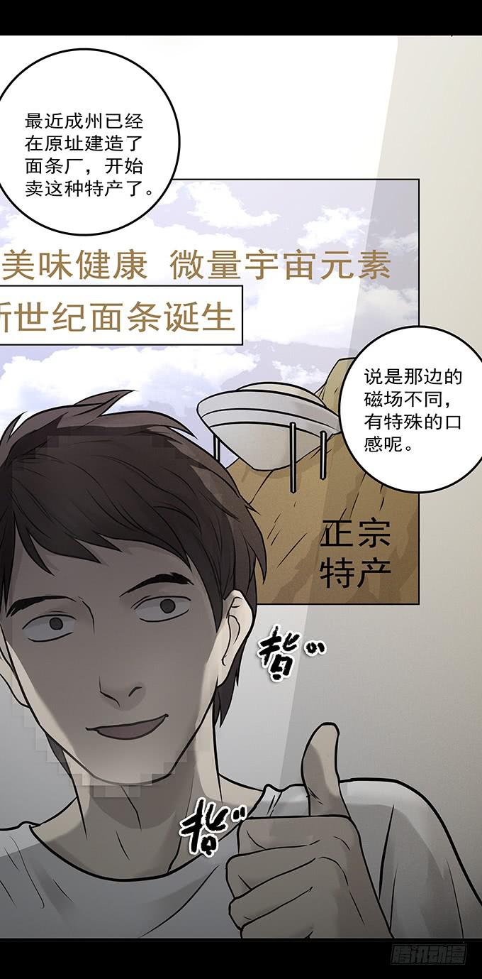 不一样的他们(1/2)-第67话