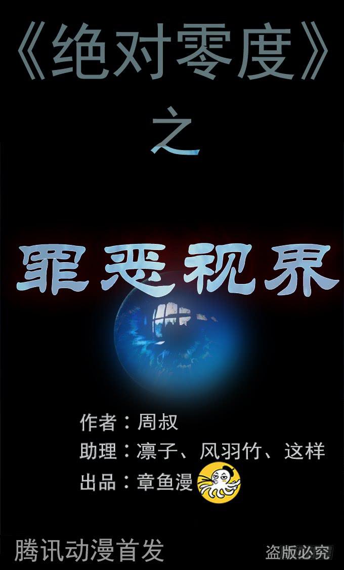 罪恶视界（一）(1/2)-第71话