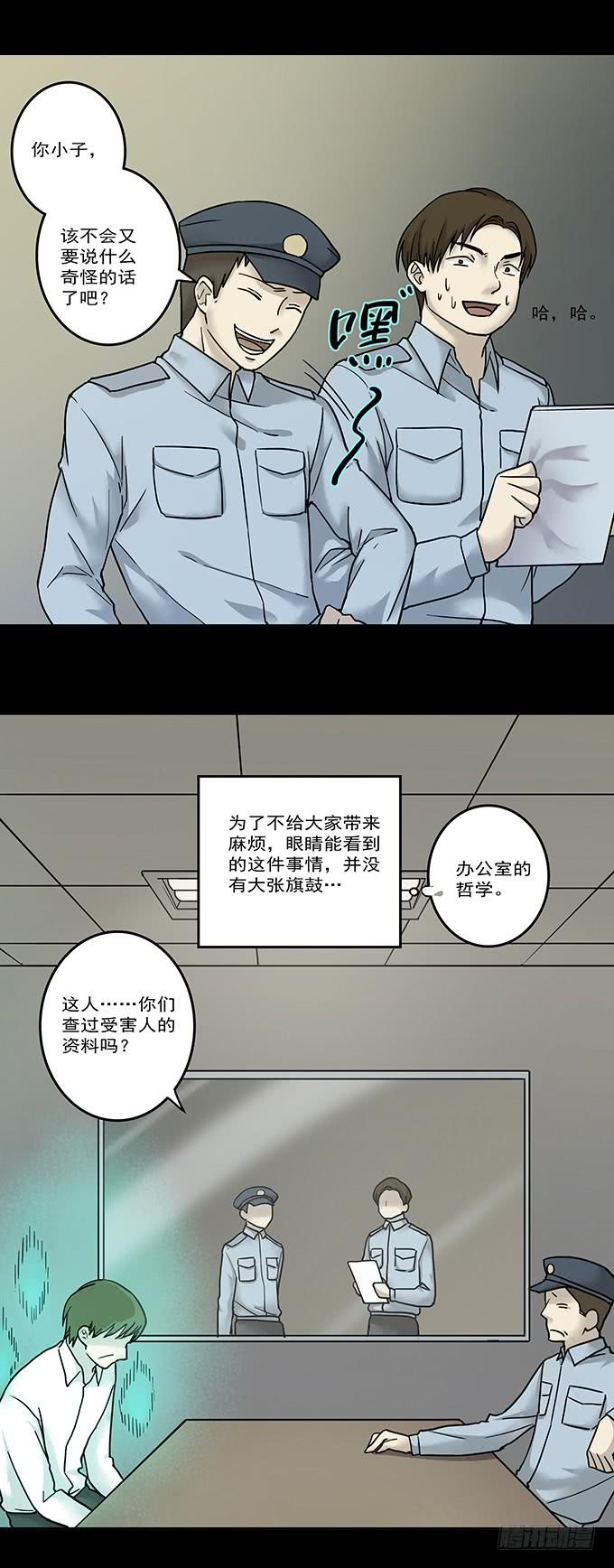 罪恶视界（一）(1/2)-第71话