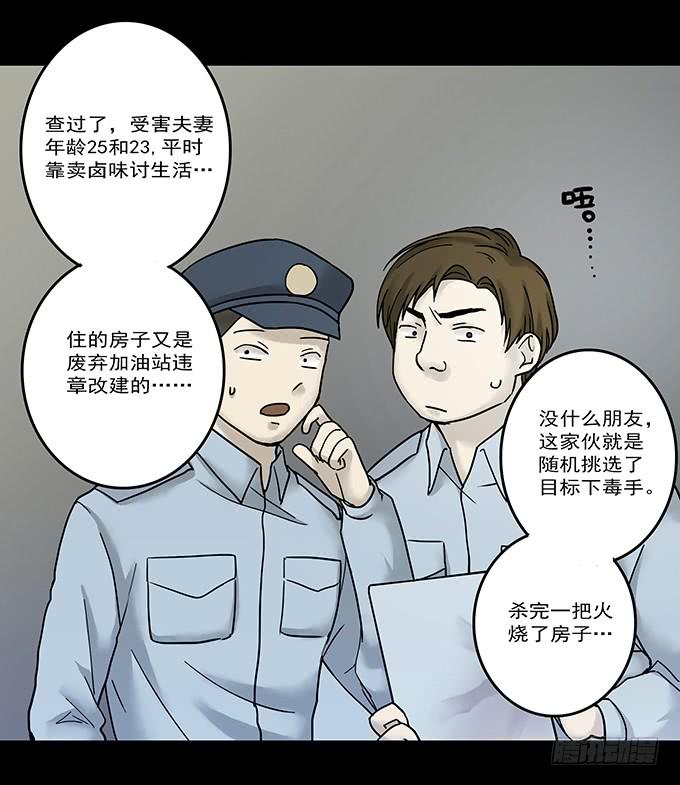 罪恶视界（一）(1/2)-第71话