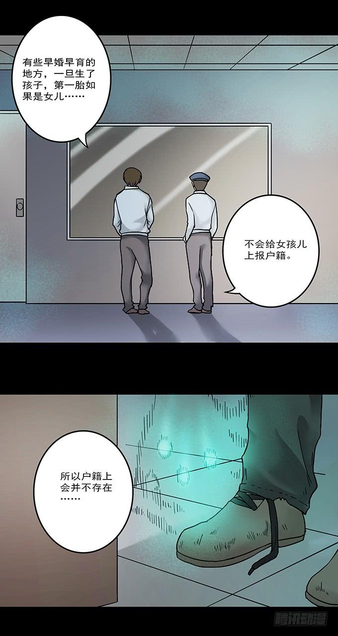 罪恶视界（一）(1/2)-第71话