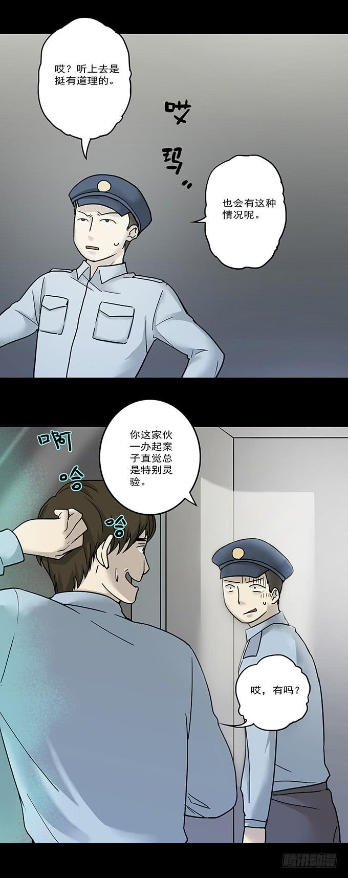 罪恶视界（一）(1/2)-第71话