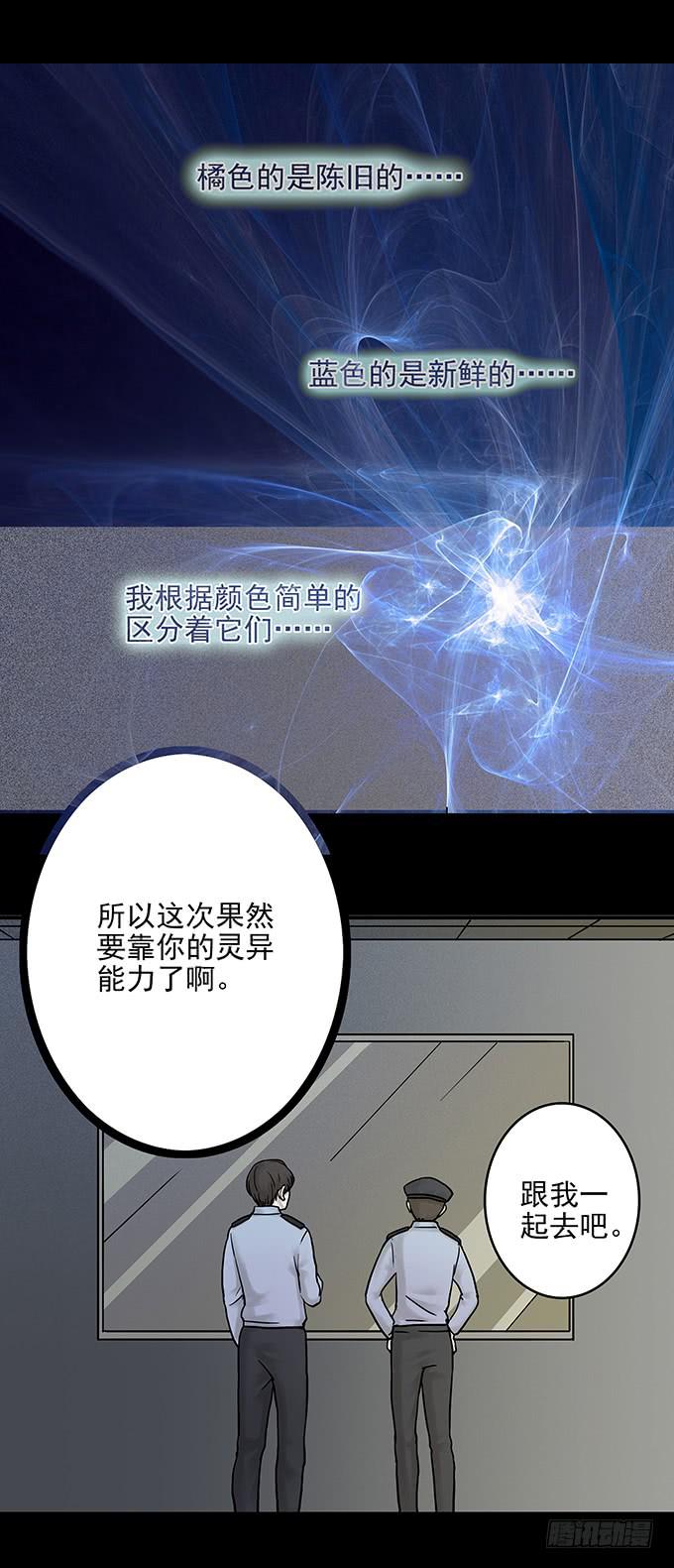 罪恶视界（一）(1/2)-第71话