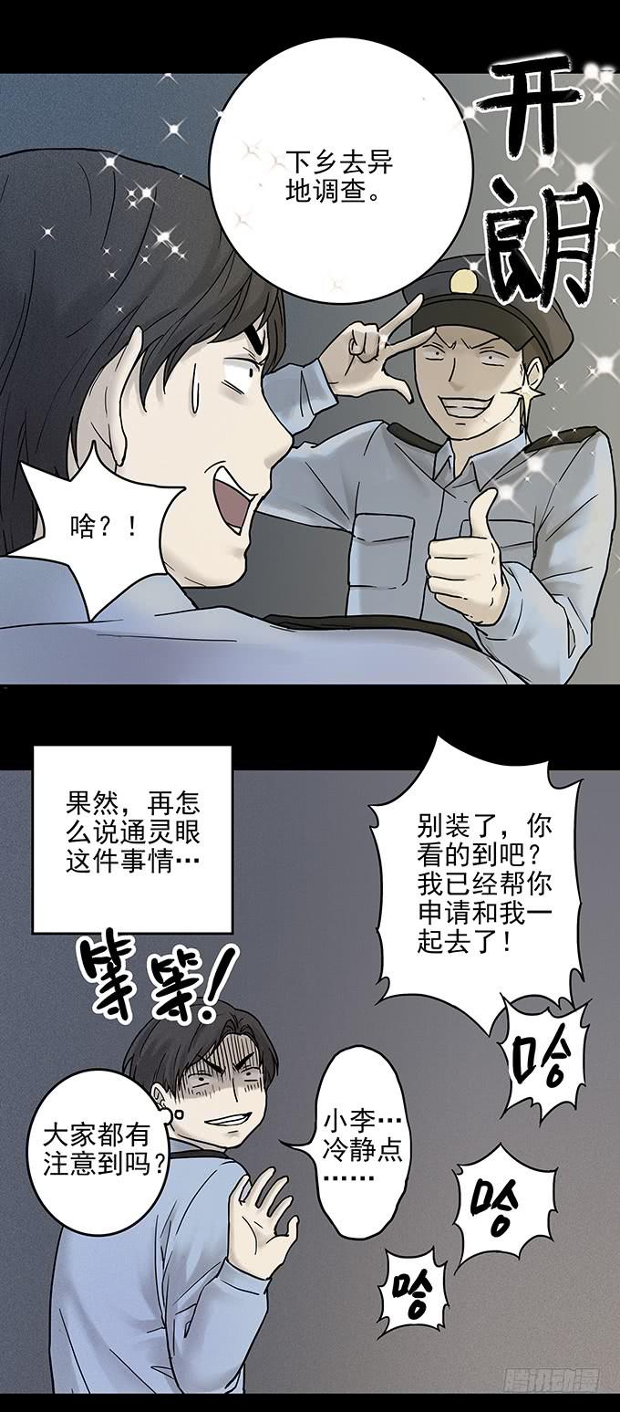 罪恶视界（一）(1/2)-第71话