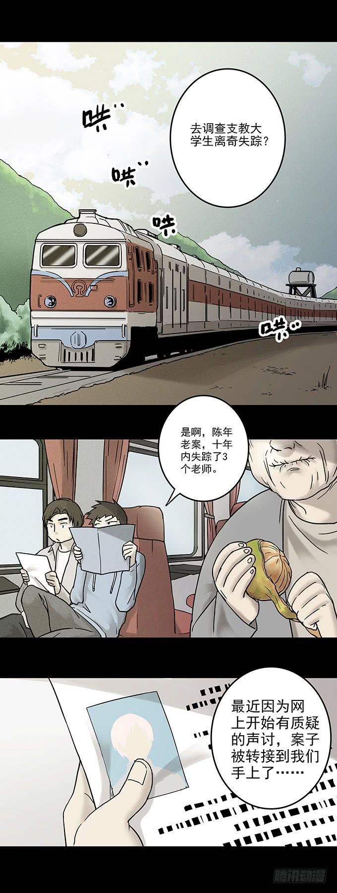 罪恶视界（一）(1/2)-第71话