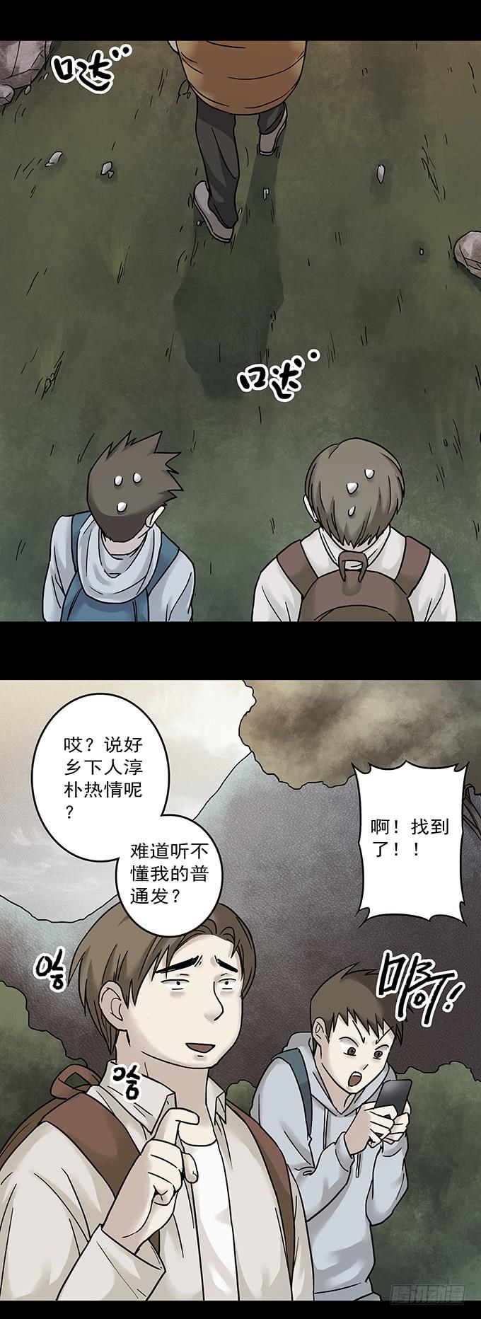 罪恶视界（一）(1/2)-第71话