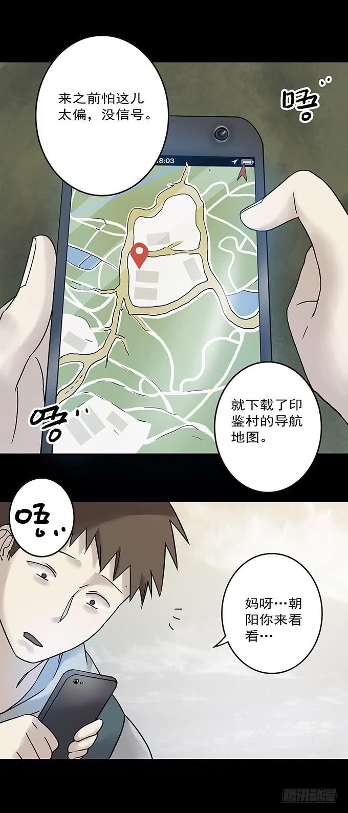 罪恶视界（一）(1/2)-第71话
