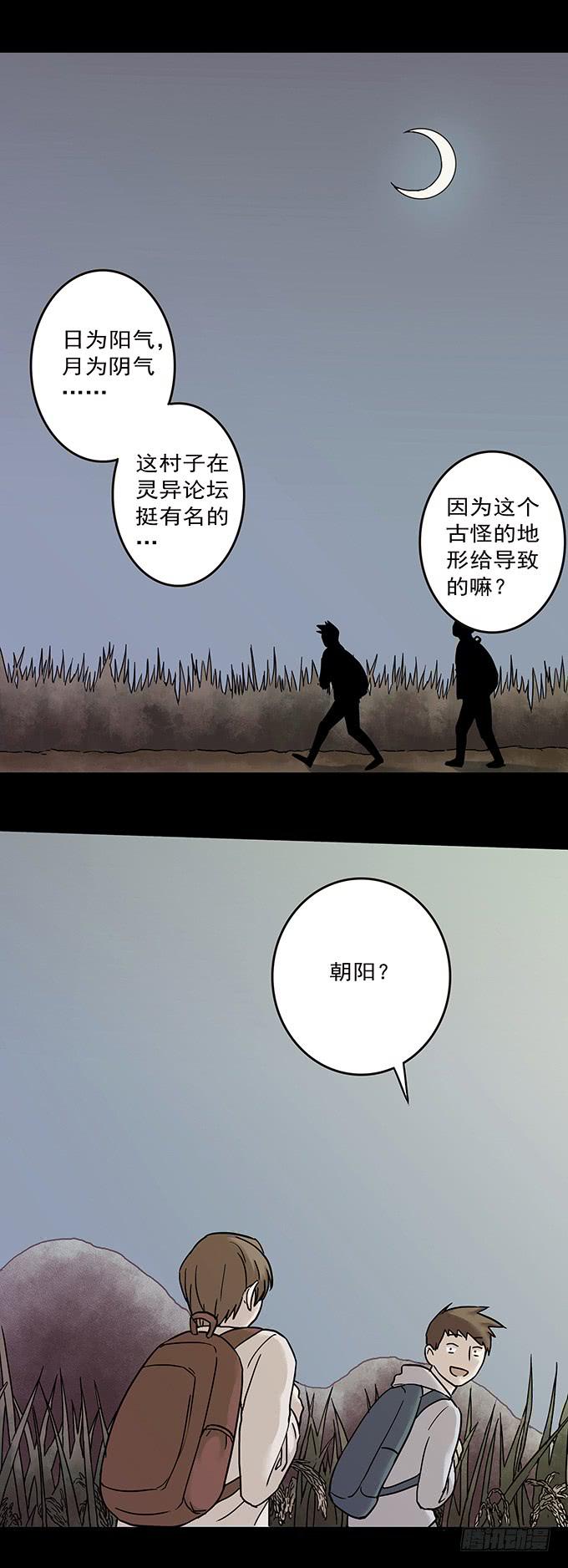 罪恶视界（一）(1/2)-第71话