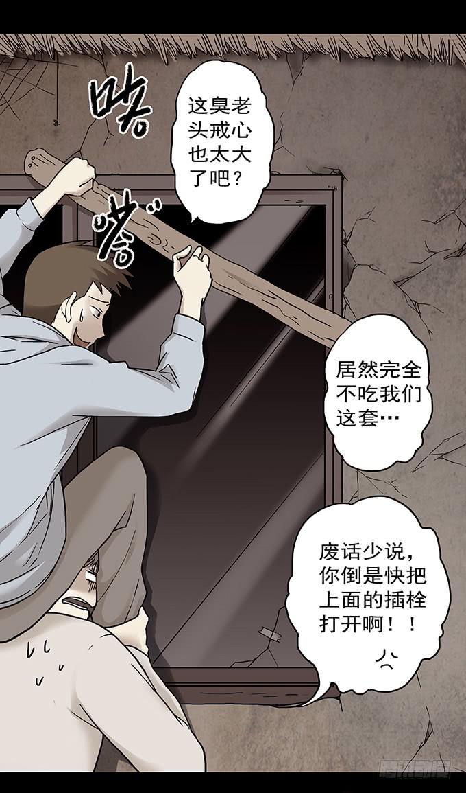 罪恶视界（一）(1/2)-第71话