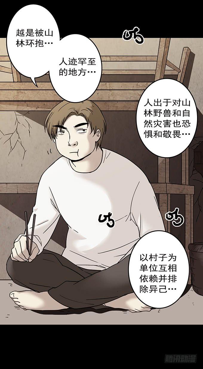 罪恶视界（一）(1/2)-第71话