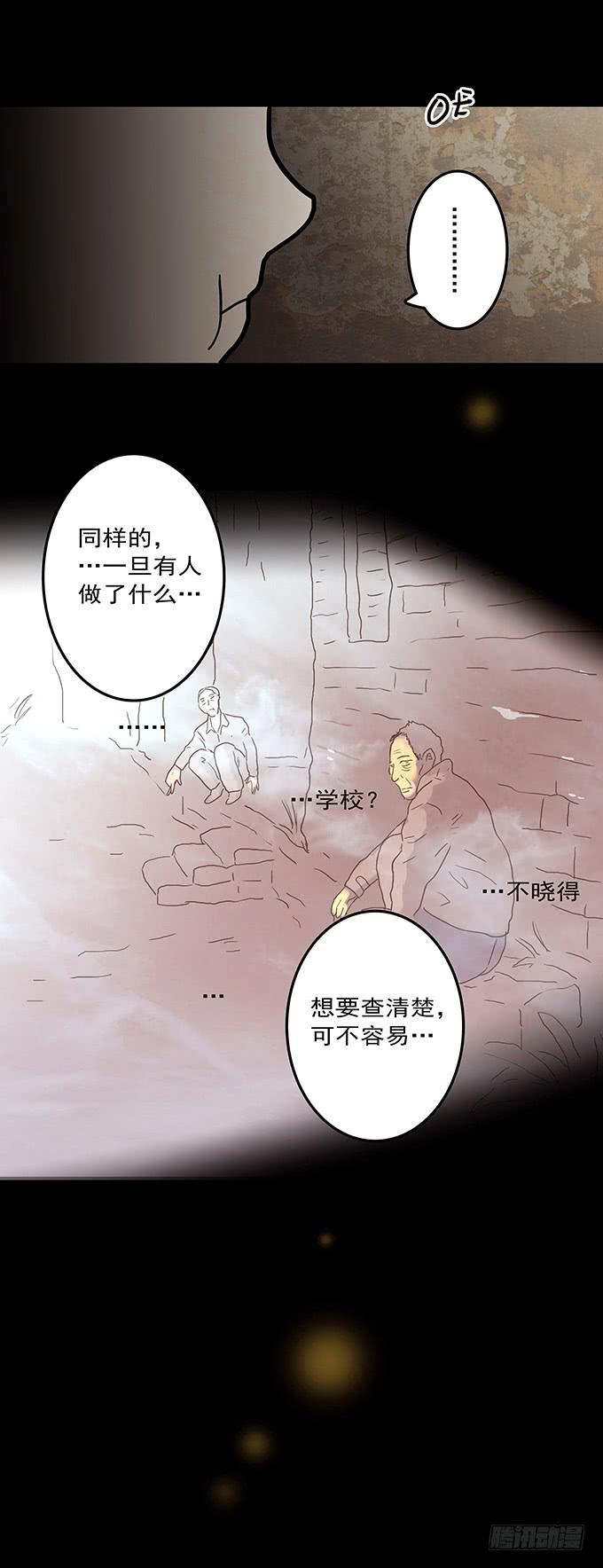 罪恶视界（一）(1/2)-第71话