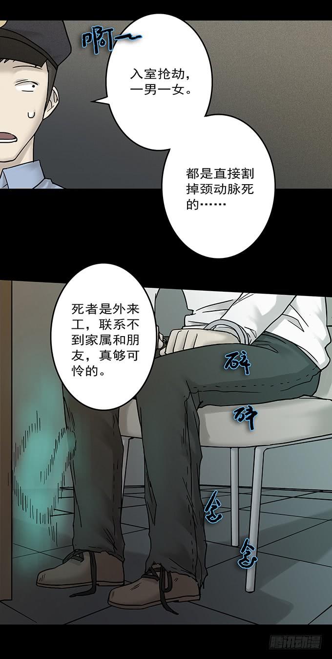 罪恶视界（一）(1/2)-第71话