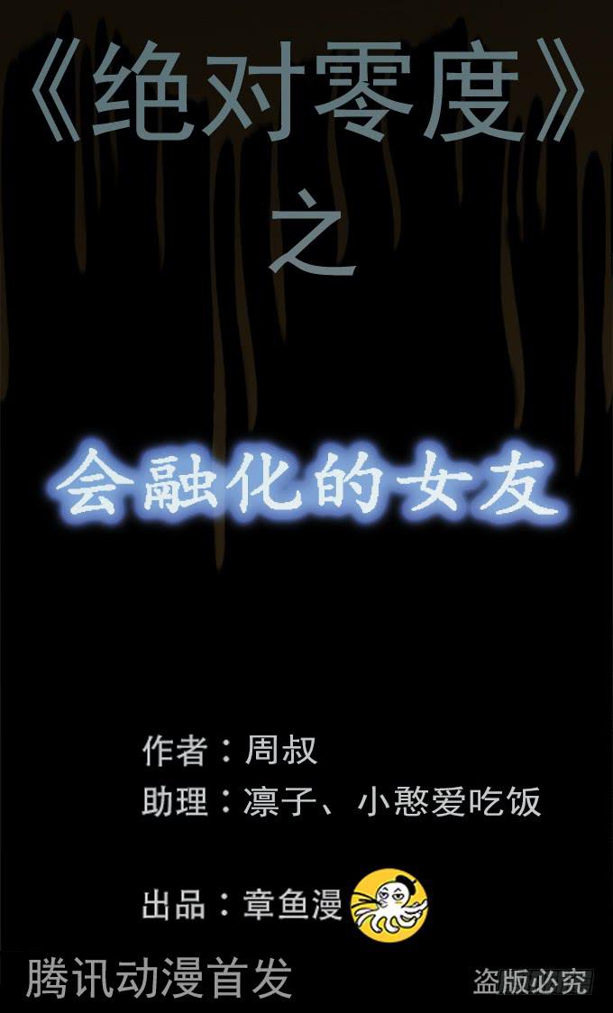 会融化的女友（一）(1/3)-第75话