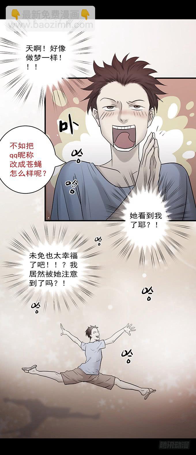 会融化的女友（一）(1/3)-第75话