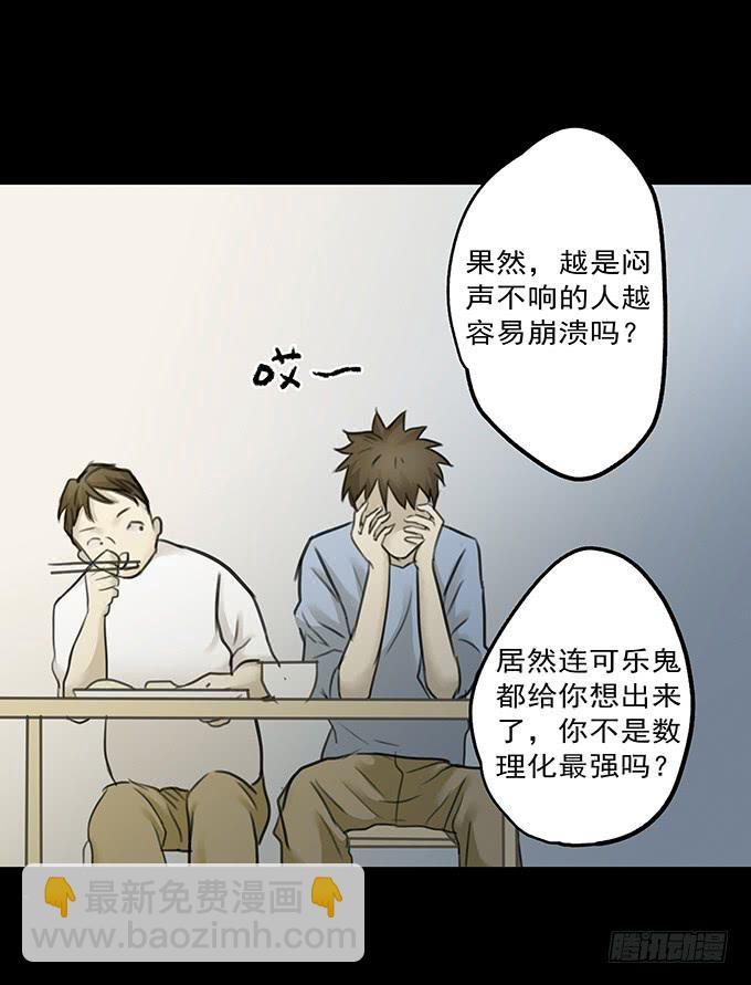 会融化的女友（三）-第77话