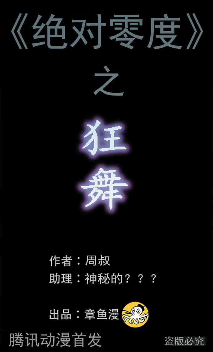 狂舞（二）(1/2)-第83话