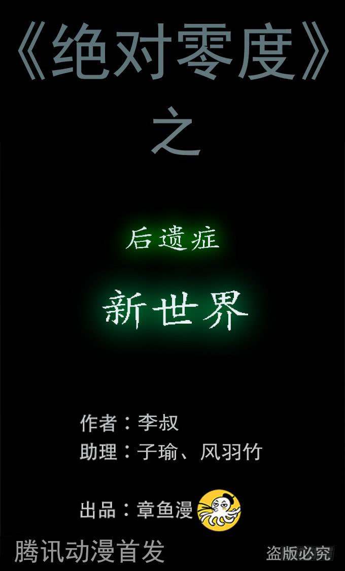 后遗症-新世界(1/2)-第85话