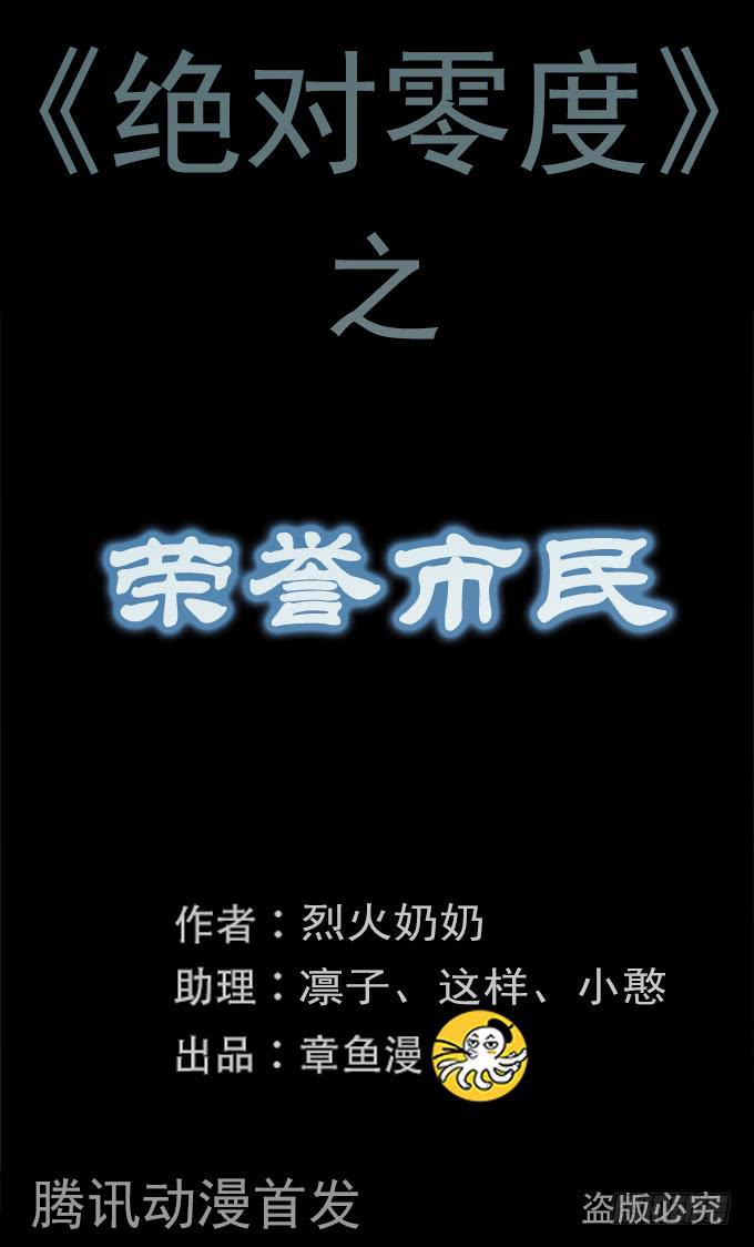 荣誉市民（一）(1/3)-第89话