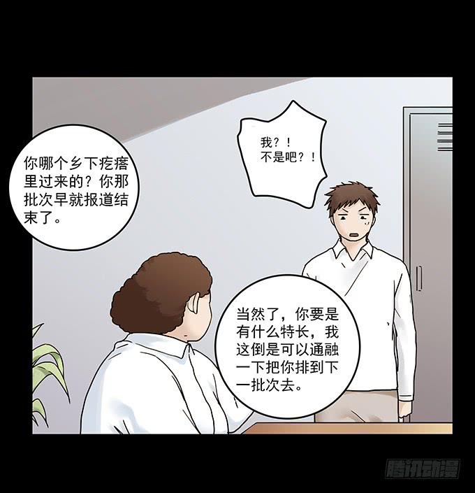 荣誉市民（一）(1/3)-第89话