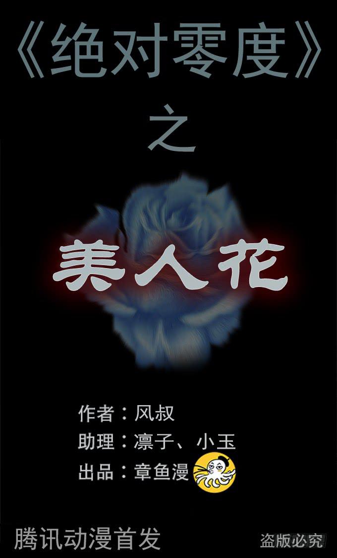 美人花(1/2)-第93话