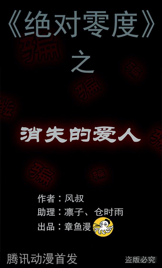 消失的爱人-第95话