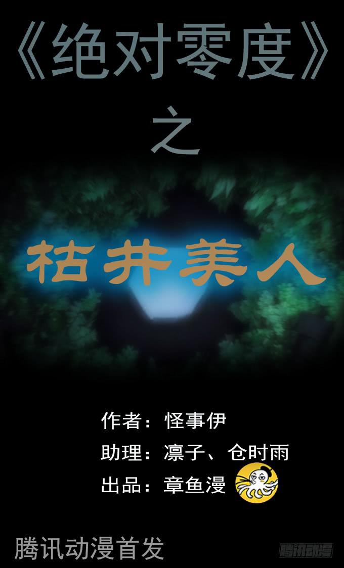 枯井美人（一）(1/2)-第97话
