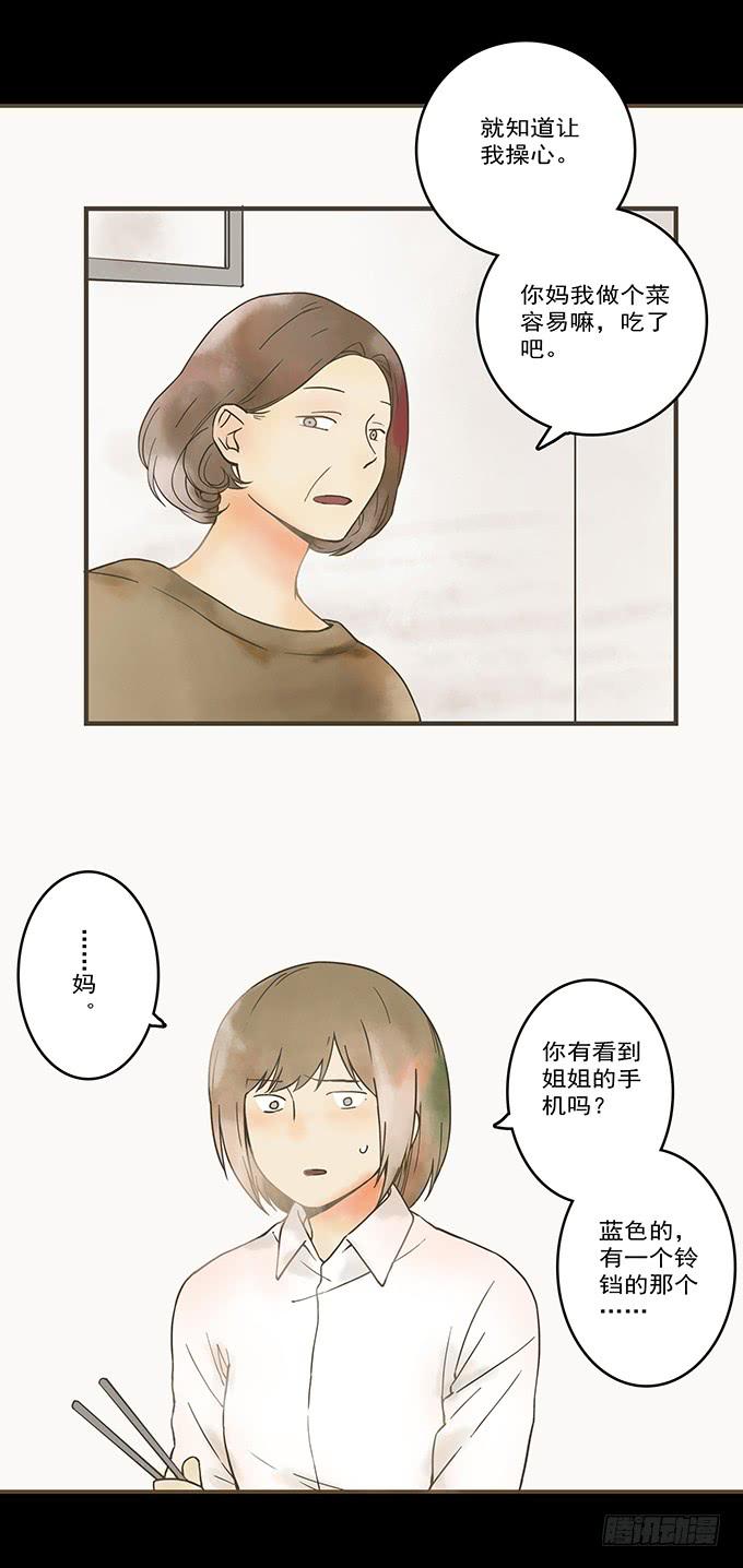 枯井美人（一）(1/2)-第97话