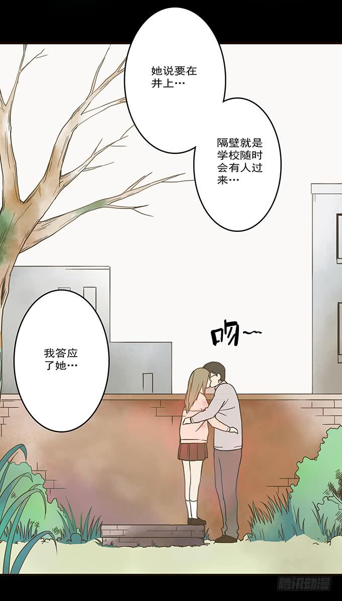 枯井美人（一）(1/2)-第97话