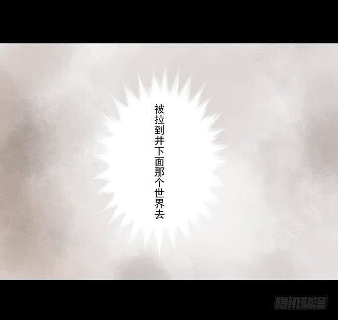枯井美人（三/完）(1/2)-第99话