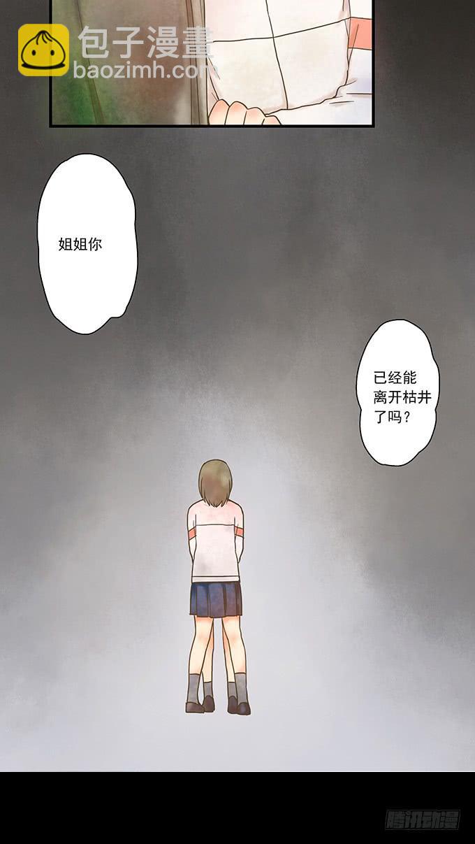 枯井美人（三/完）(1/2)-第99话