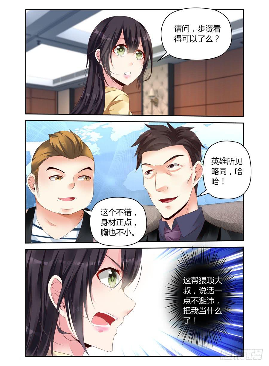 第12话 猥琐的面试-第13话