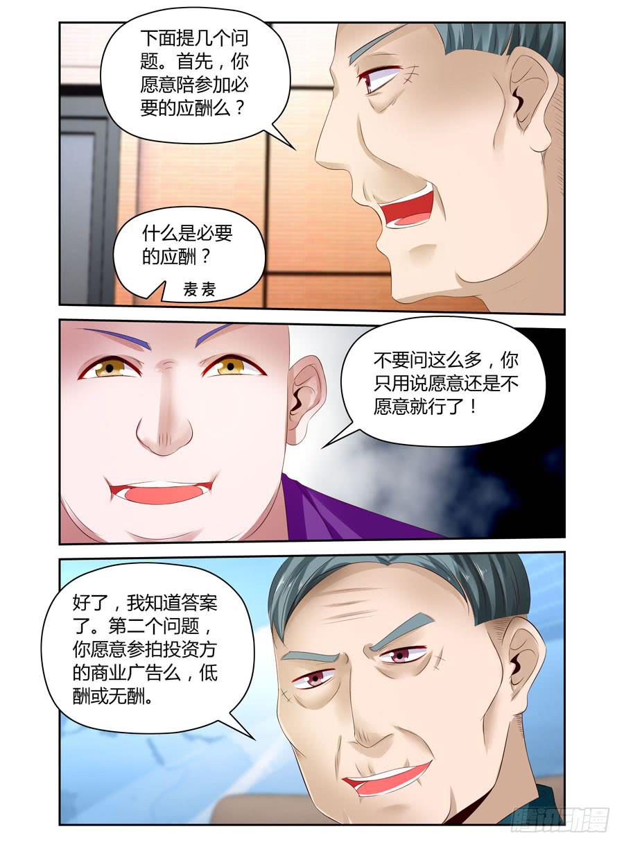 第12话 猥琐的面试-第13话