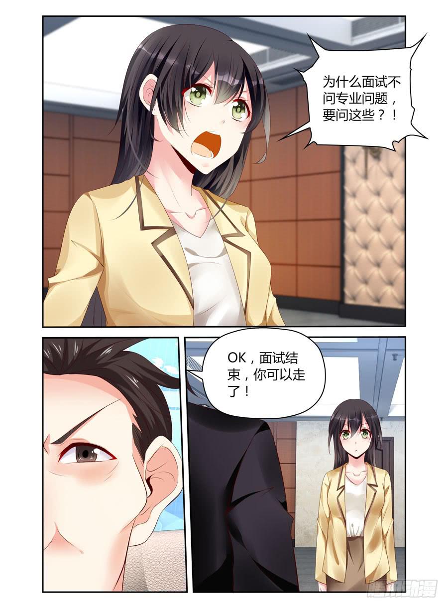 第12话 猥琐的面试-第13话