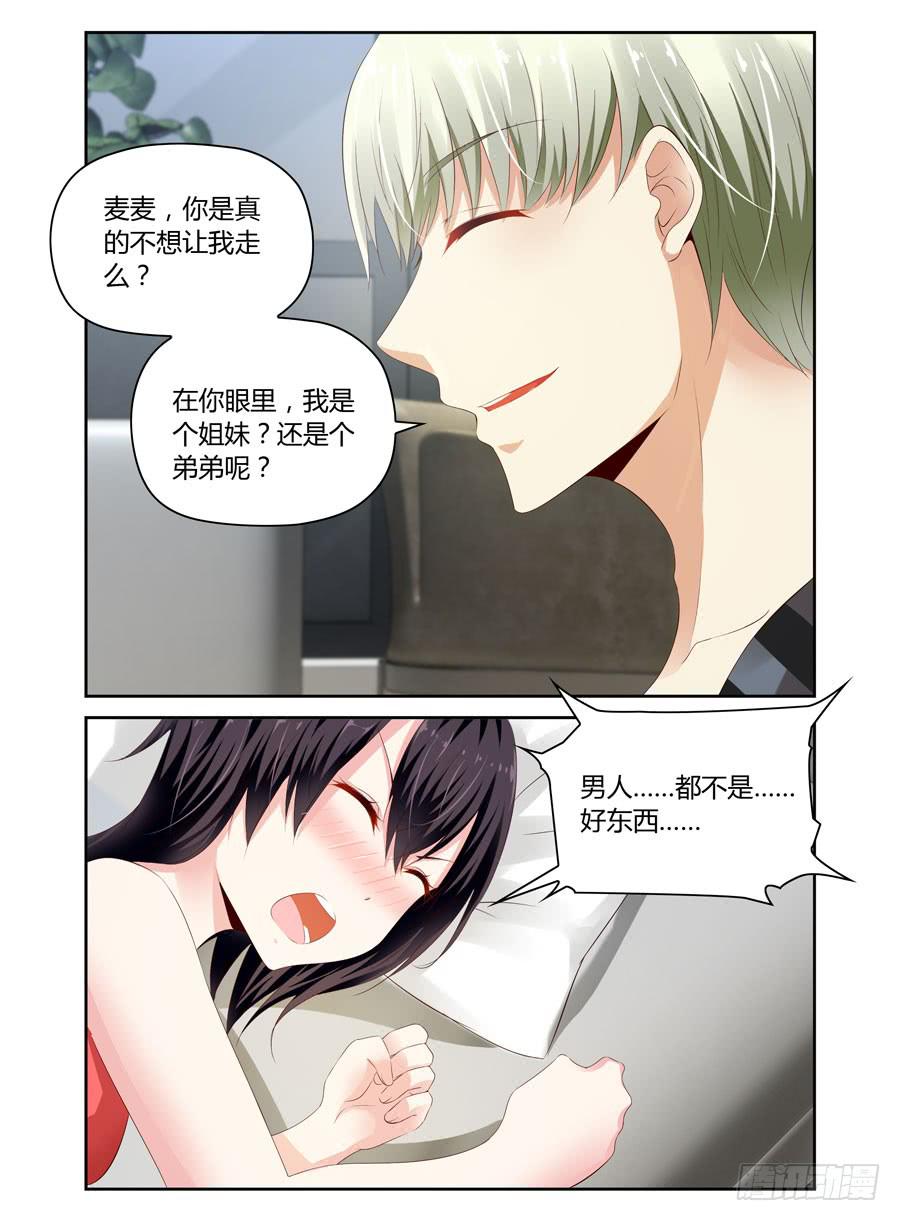 第14话 酒后乱性-第15话