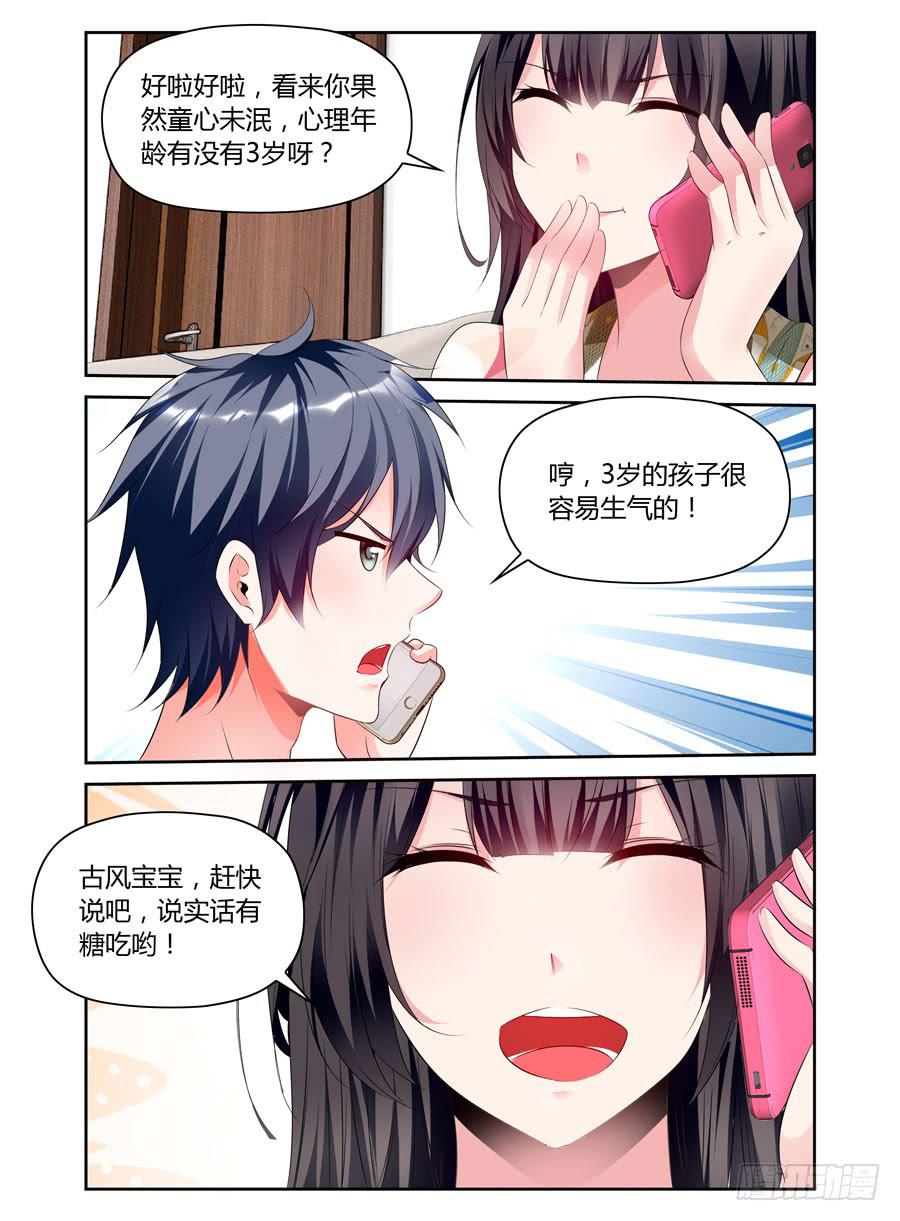 第18话 还敢意淫么？-第19话