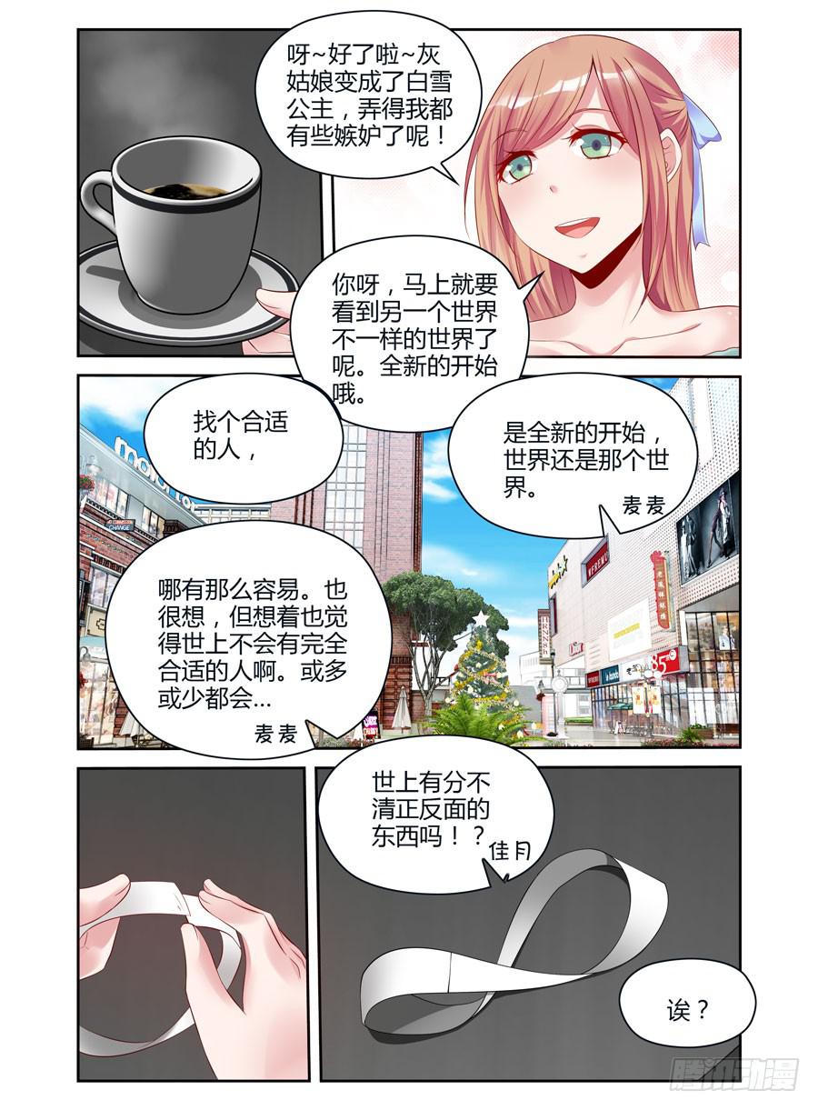 第2话 你偷走了我的心-第3话